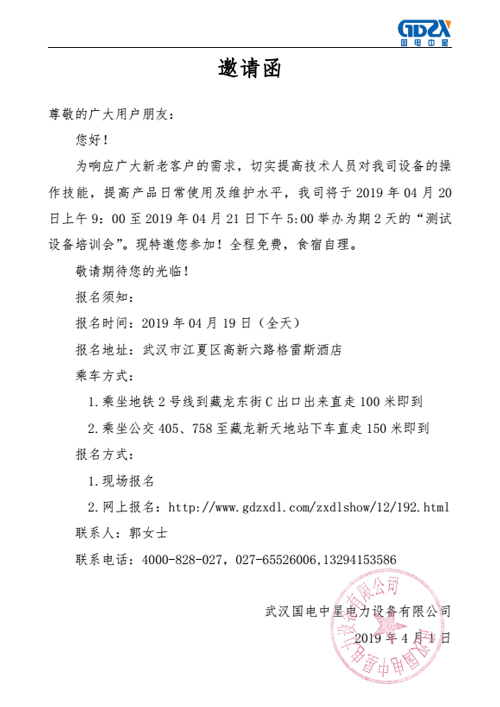 國電中星培訓(xùn)邀請(qǐng)函.jpg